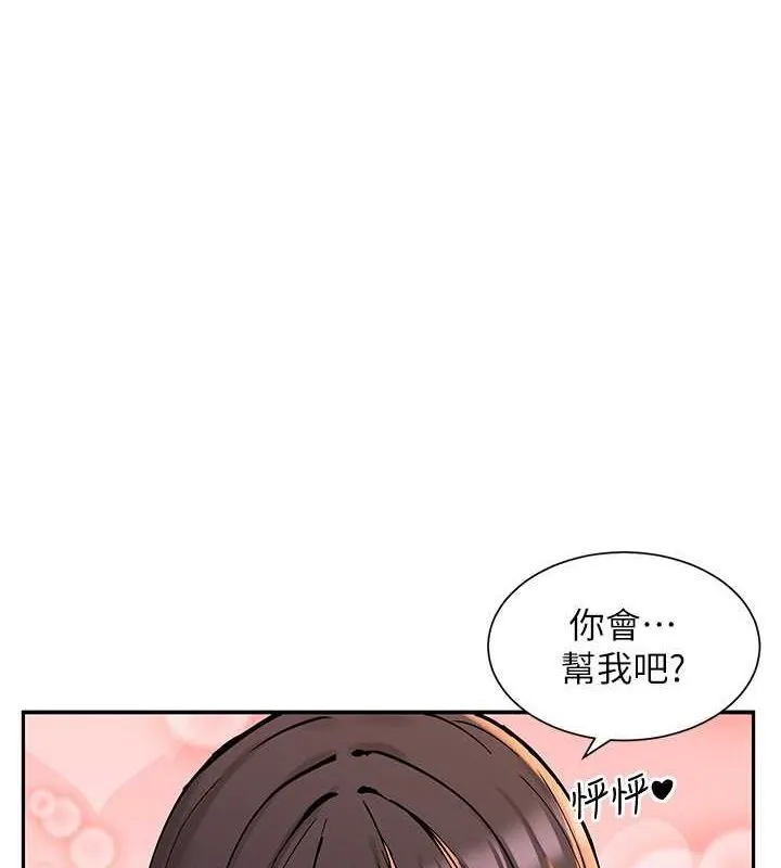 女神都在看這些? 第14話