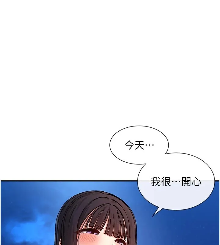 女神都在看這些? 第16話
