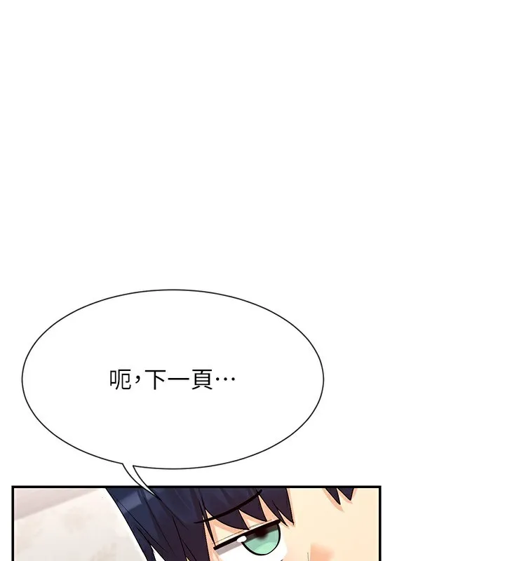 女神都在看這些? 第42話