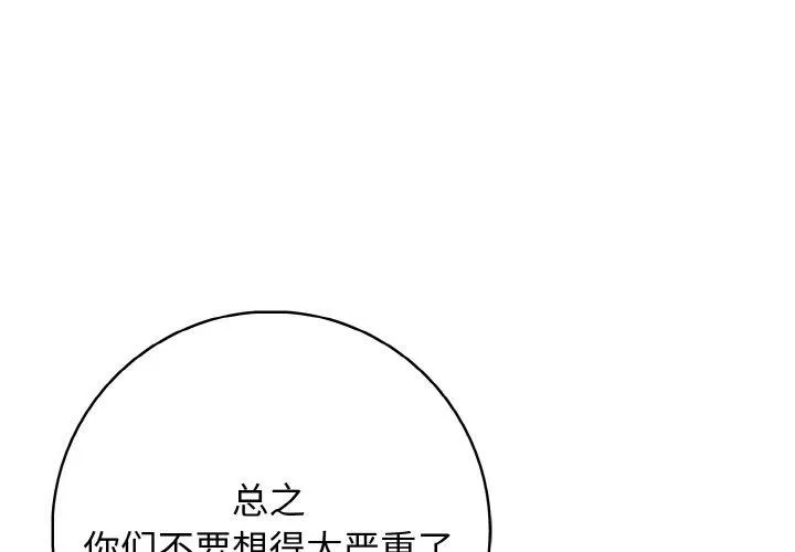 星愛別墅 第24話