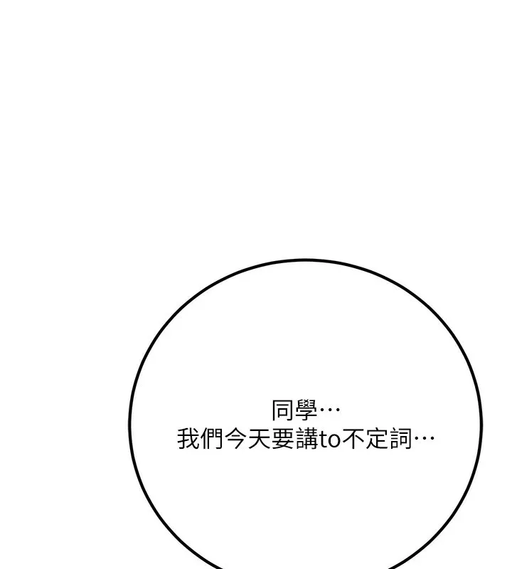 已婚學生想壞壞 第17話