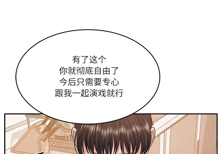 財閥家的女婿 第43話
