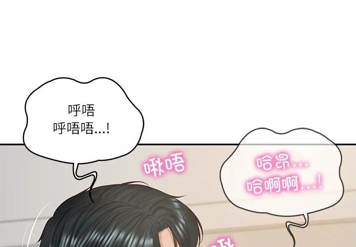 財閥家的女婿 第45話