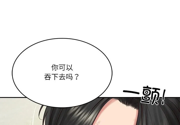 財閥家的女婿 第46話