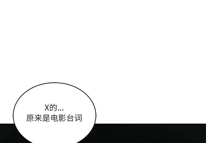 財閥家的女婿 第58話