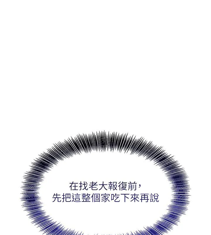 黑道千金 第6話