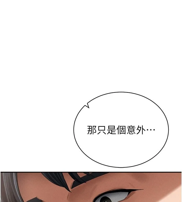 私密視角 第36話