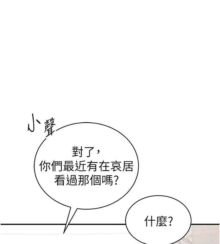 私密視角 第42話