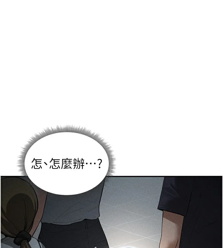 私密視角 第43話