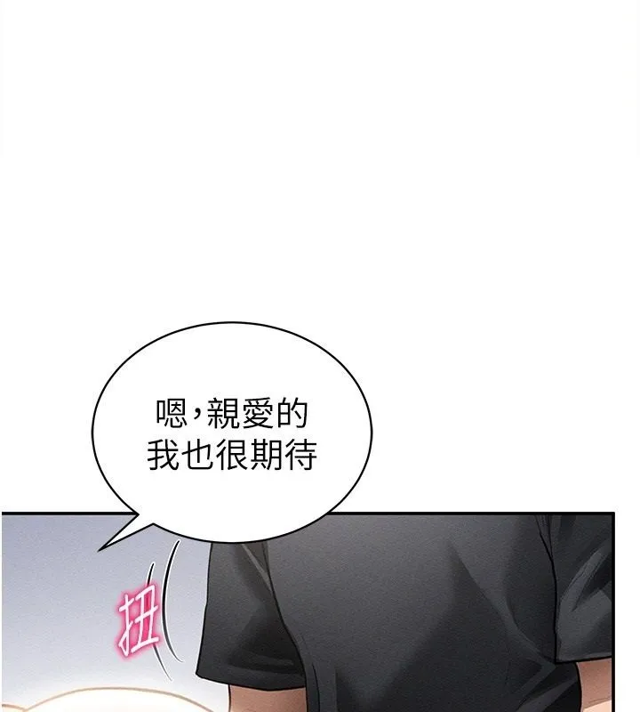 私密視角 第54話