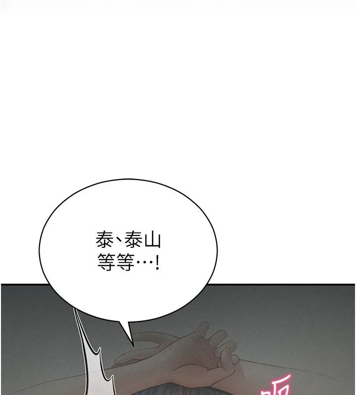 私密視角 第67話