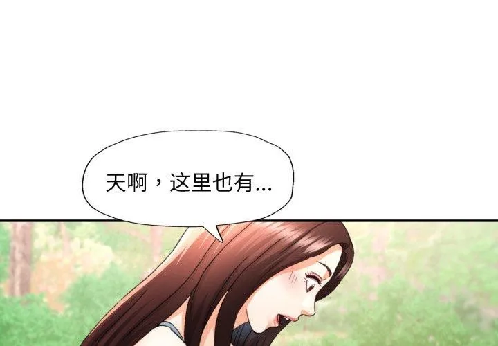 已嫁人的她 第7話