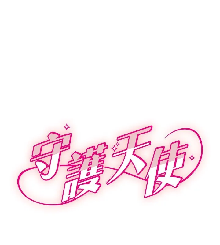 守護天使 第20話