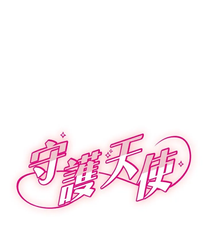 守護天使 第37話