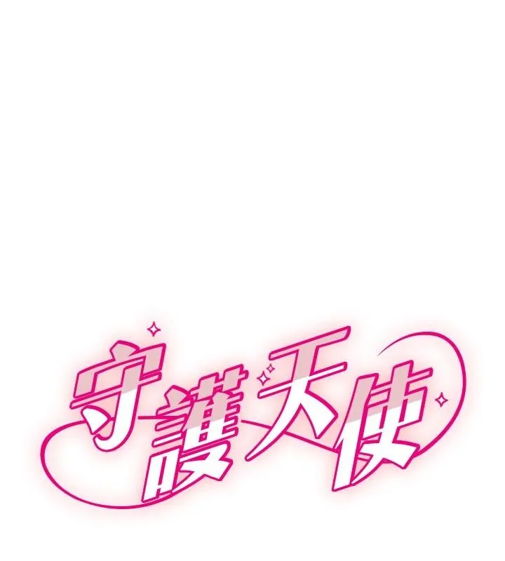 守護天使 第60話