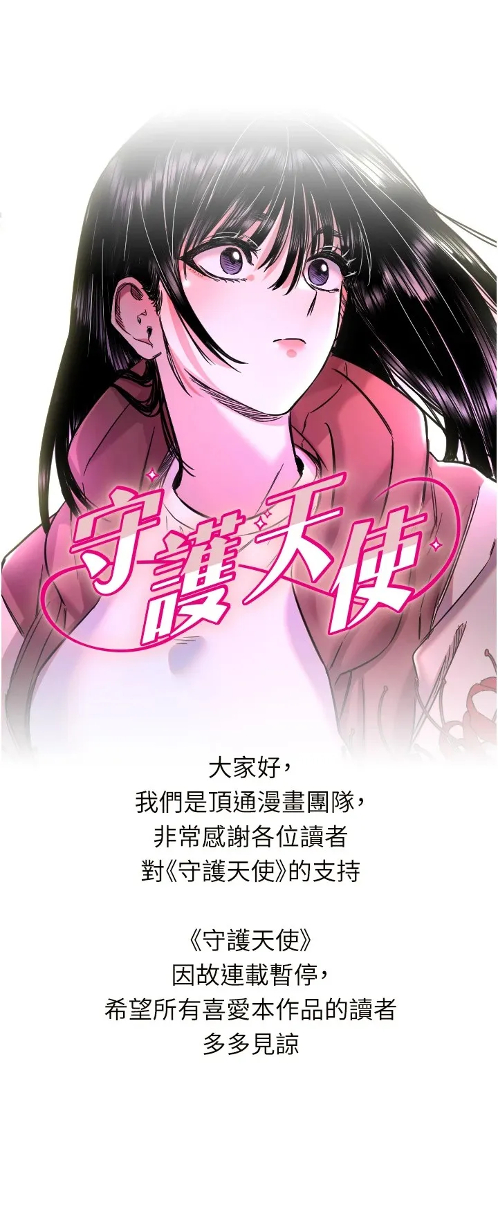 守護天使 第62話