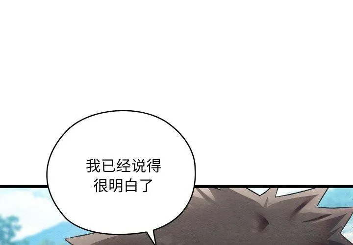親密寶鑒 第16話