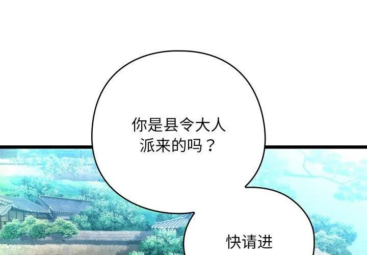 親密寶鑒 第20話