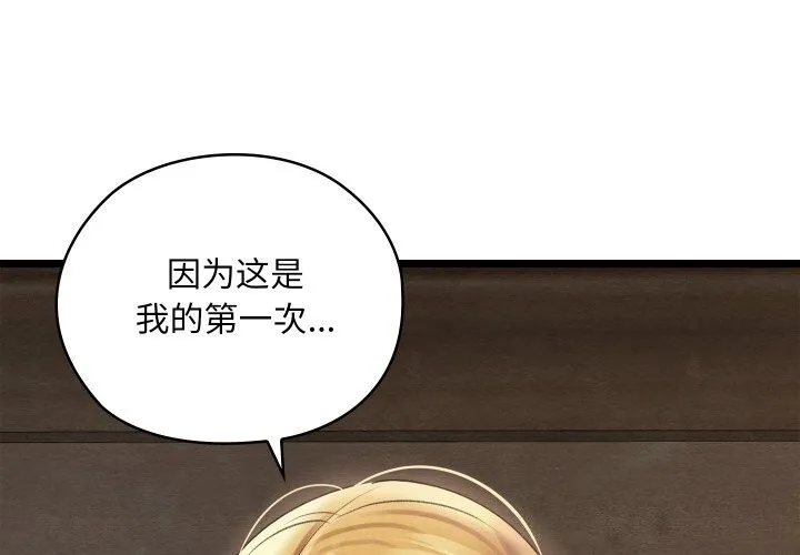 親密寶鑒 第4話