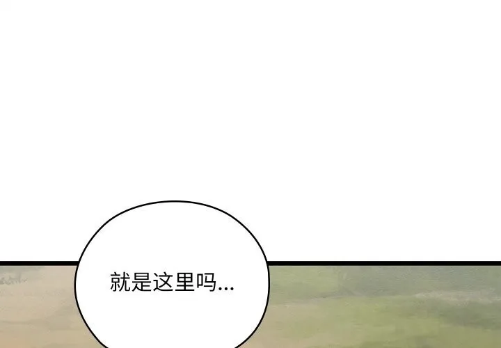 親密寶鑒 第32話