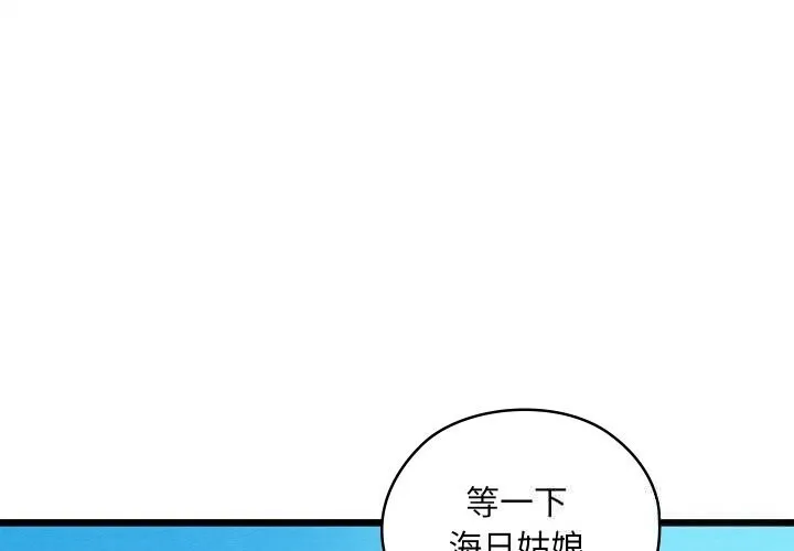 親密寶鑒 第35話