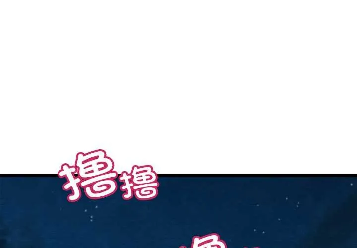 親密寶鑒 第40話