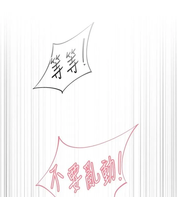 下一顫，性福 第29話