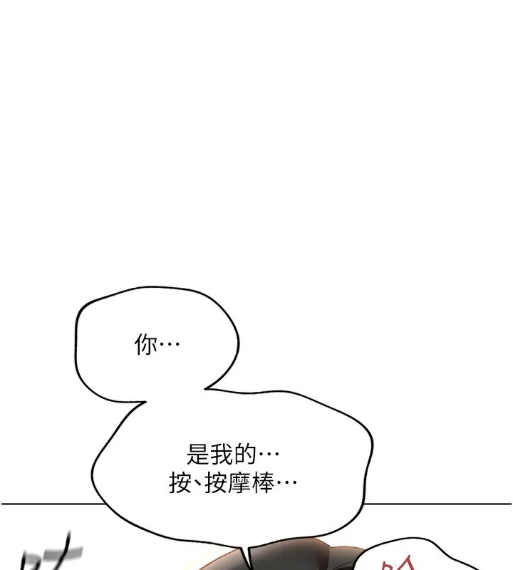 魯蛇社畜的金手指 第21話