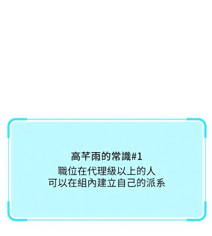 魯蛇社畜的金手指 第23話