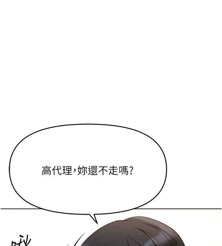 魯蛇社畜的金手指 第26話