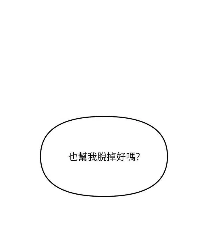 魯蛇社畜的金手指 第46話