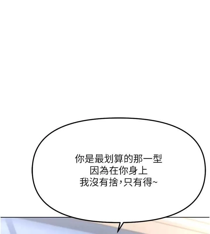 魯蛇社畜的金手指 第50話