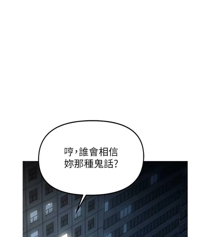 魯蛇社畜的金手指 第59話