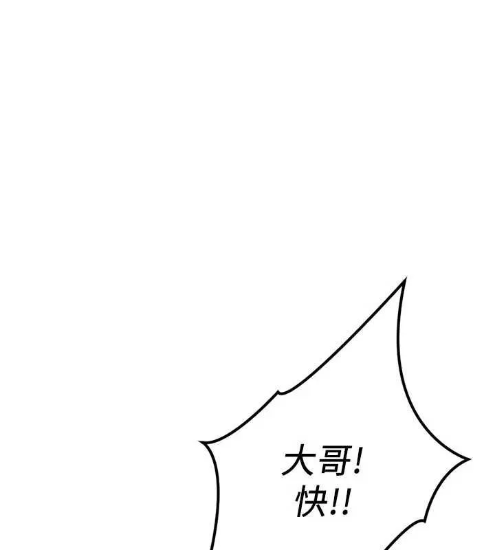 魯蛇社畜的金手指 第65話