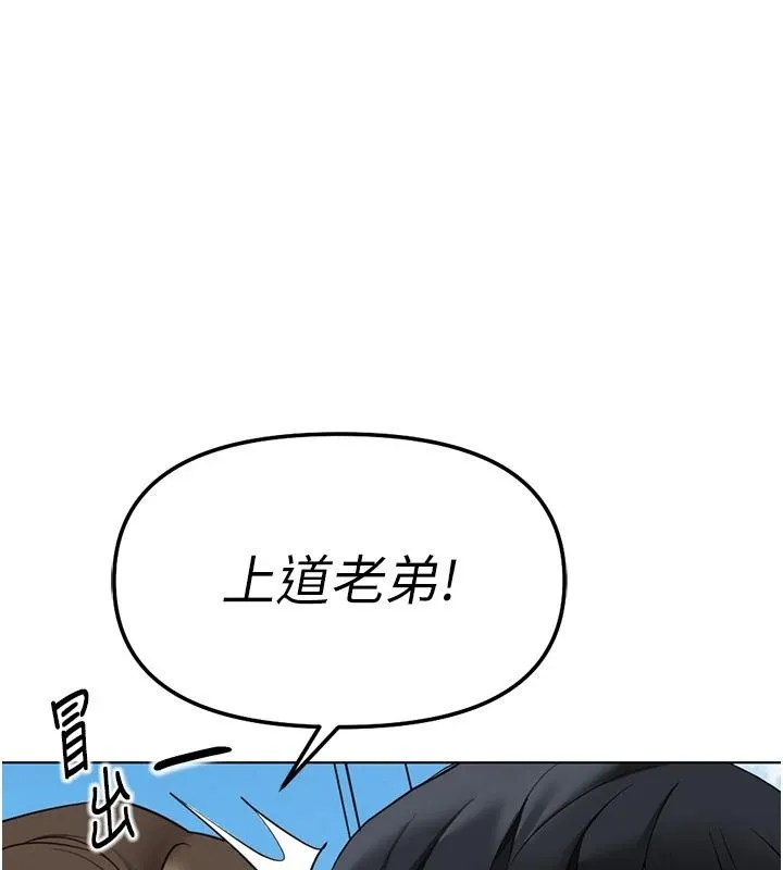 魯蛇社畜的金手指 第85話