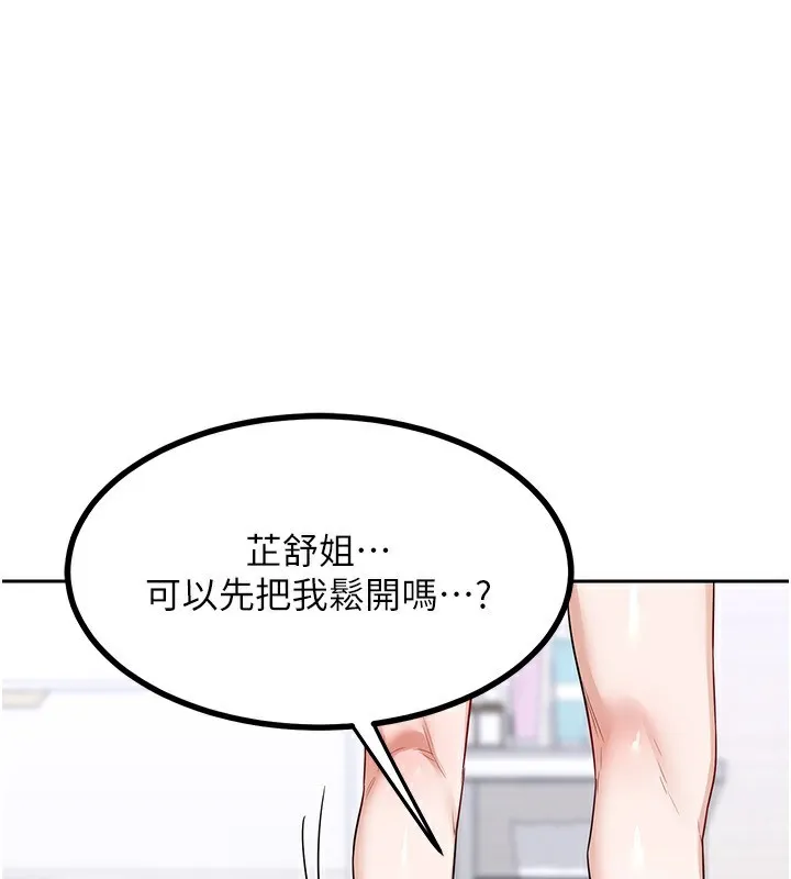 熟女交換計畫 第20話