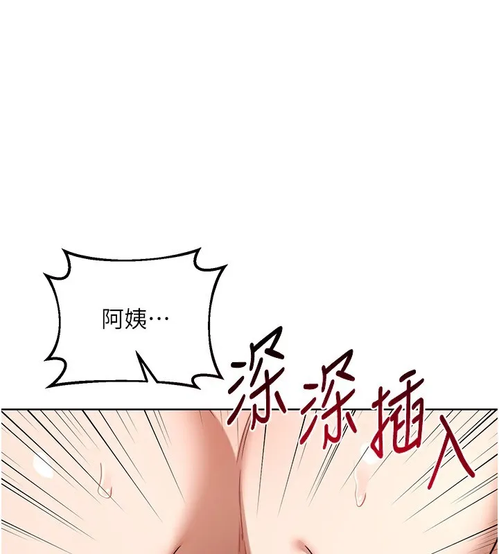熟女交換計畫 第33話