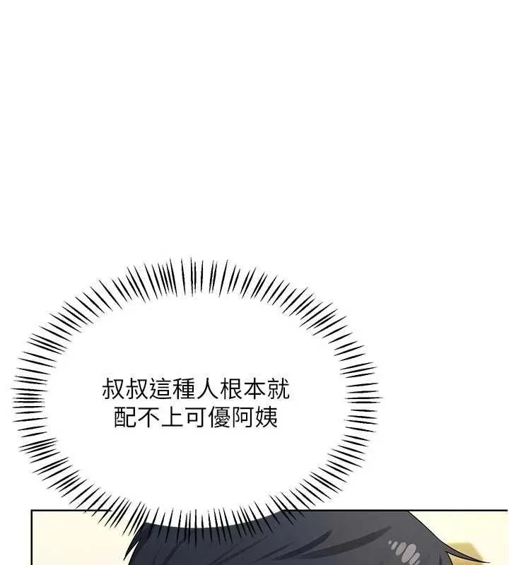 熟女交換計畫 第80話