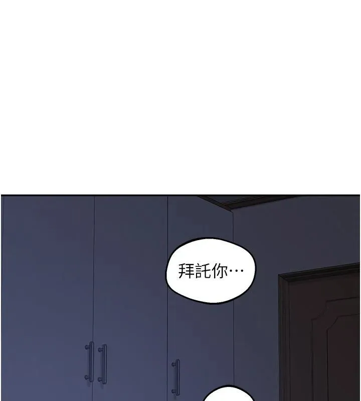 熟女交換計畫 第83話