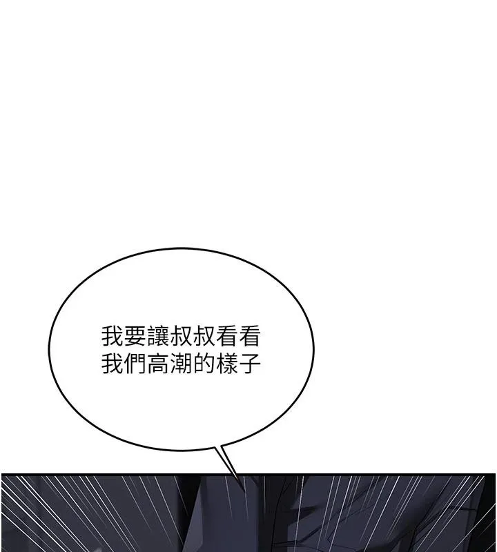 熟女交換計畫 第84話