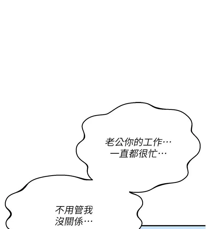 熟女交換計畫 第85話