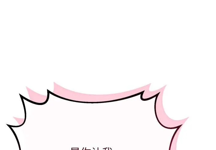 與初戀的意外同居 第36話