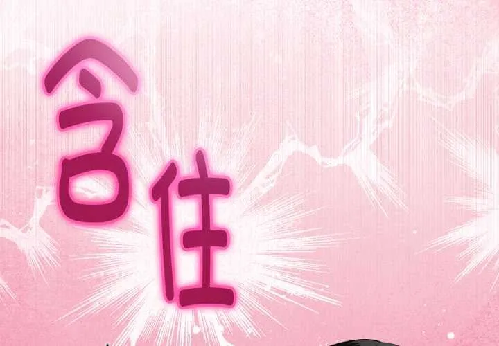 與初戀的意外同居 第37話