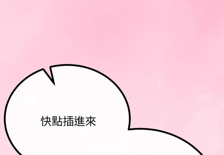與初戀的意外同居 第57話