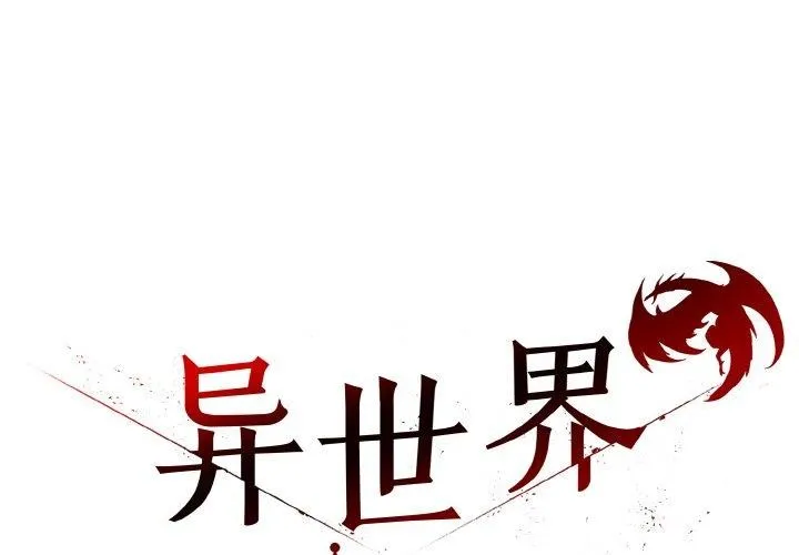 異世界騎士團長 第13話