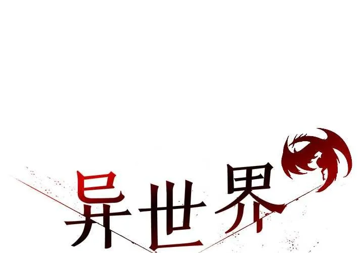 異世界騎士團長 第43話