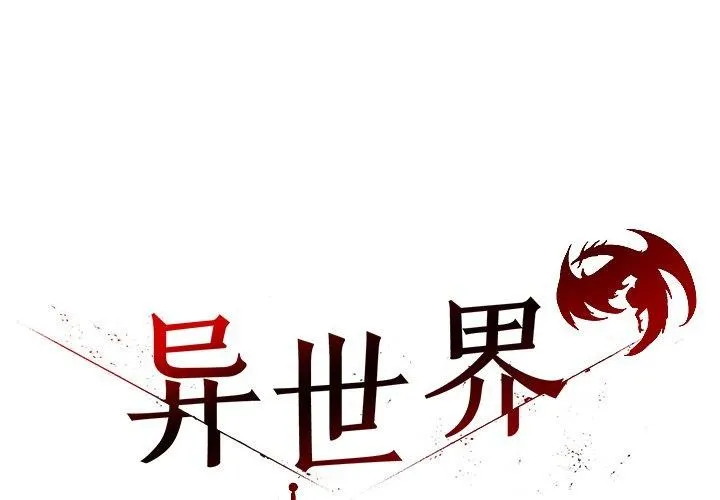 異世界騎士團長 第45話