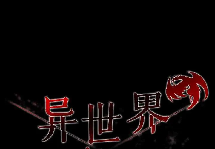 異世界騎士團長 第47話