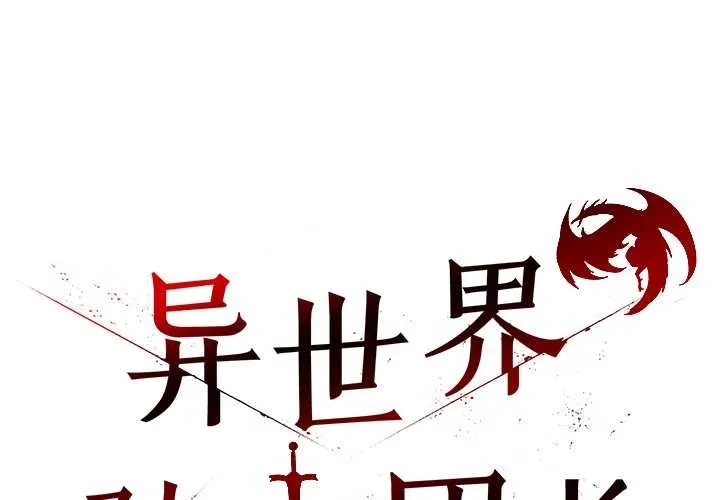 異世界騎士團長 第49話