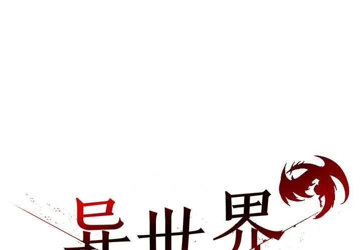 異世界騎士團長 第54話